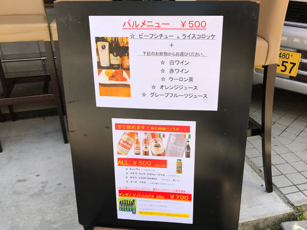 宝塚バル ワイン食堂 Enoteca Bacco エノテカ バッコ 追加メニュー