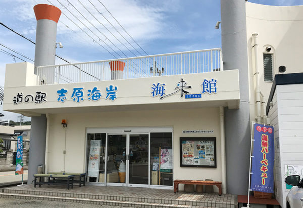 道の駅 日置川 志原海岸 海来館