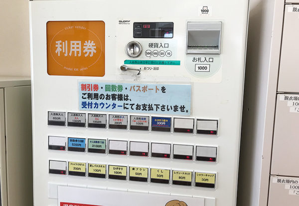 和歌山 南紀 日置川温泉 リヴァージュ・スパ ひきがわ 渚の湯 券売機 入浴料