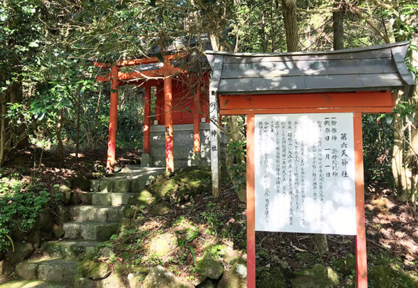 箱根神社 第六天神社