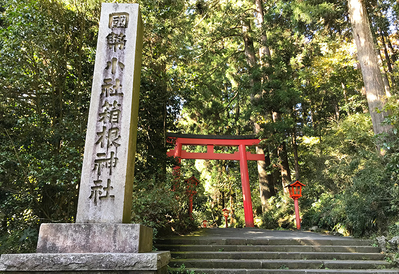 箱根神社 参道 入口