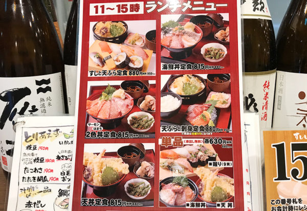 立ち食い寿司屋 立ち飲み すしいち ランチメニュー