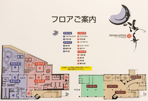 神戸 垂水 ジェームス山 天然温泉 月の湯船 フロア案内