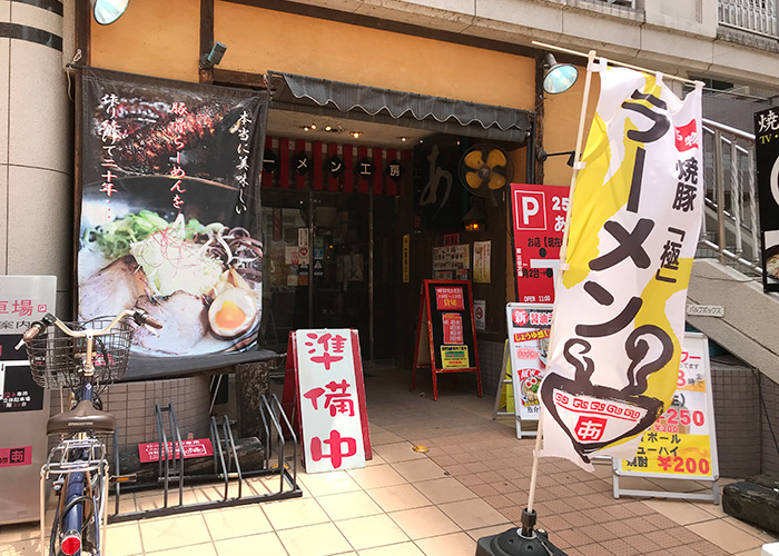 宝塚バル 2019 宝塚駅 宝塚南口 ラーメン あ 外観