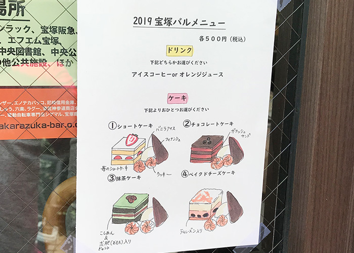 宝塚バル 2019 宝塚南口 フランス菓子 ケーキ パティスリー ベルクルール バルメニュー