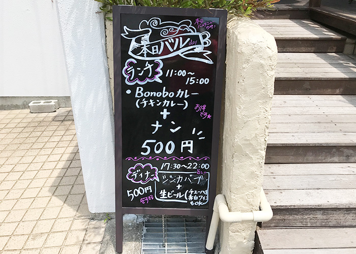 宝塚バル 2019 宝塚駅 インド料理 Bonobo バルメニュー