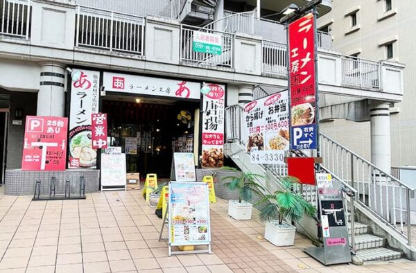 宝塚 ラーメン工房 あ