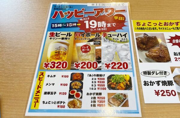 宝塚 ラーメン工房 あ ハッピーアワー